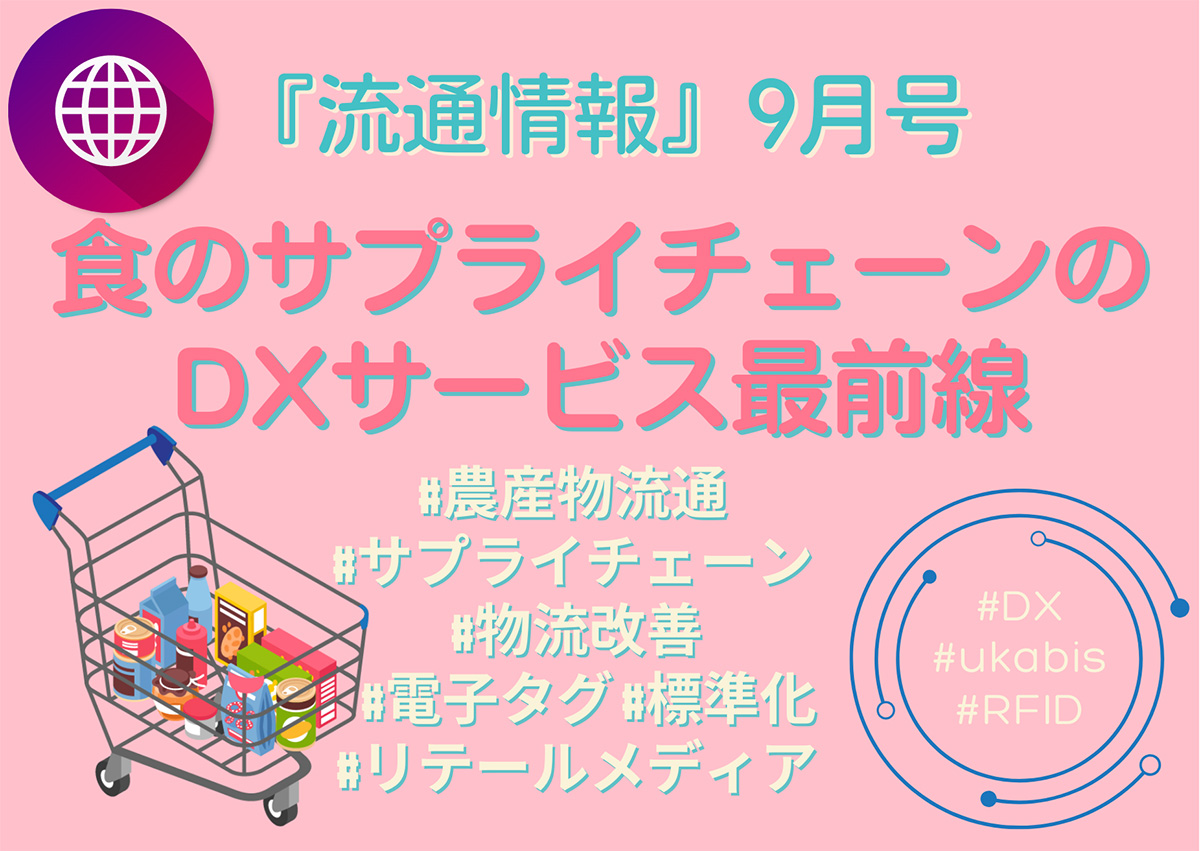 流通情報バックナンバー 出版・情報サービス | 流通経済研究所